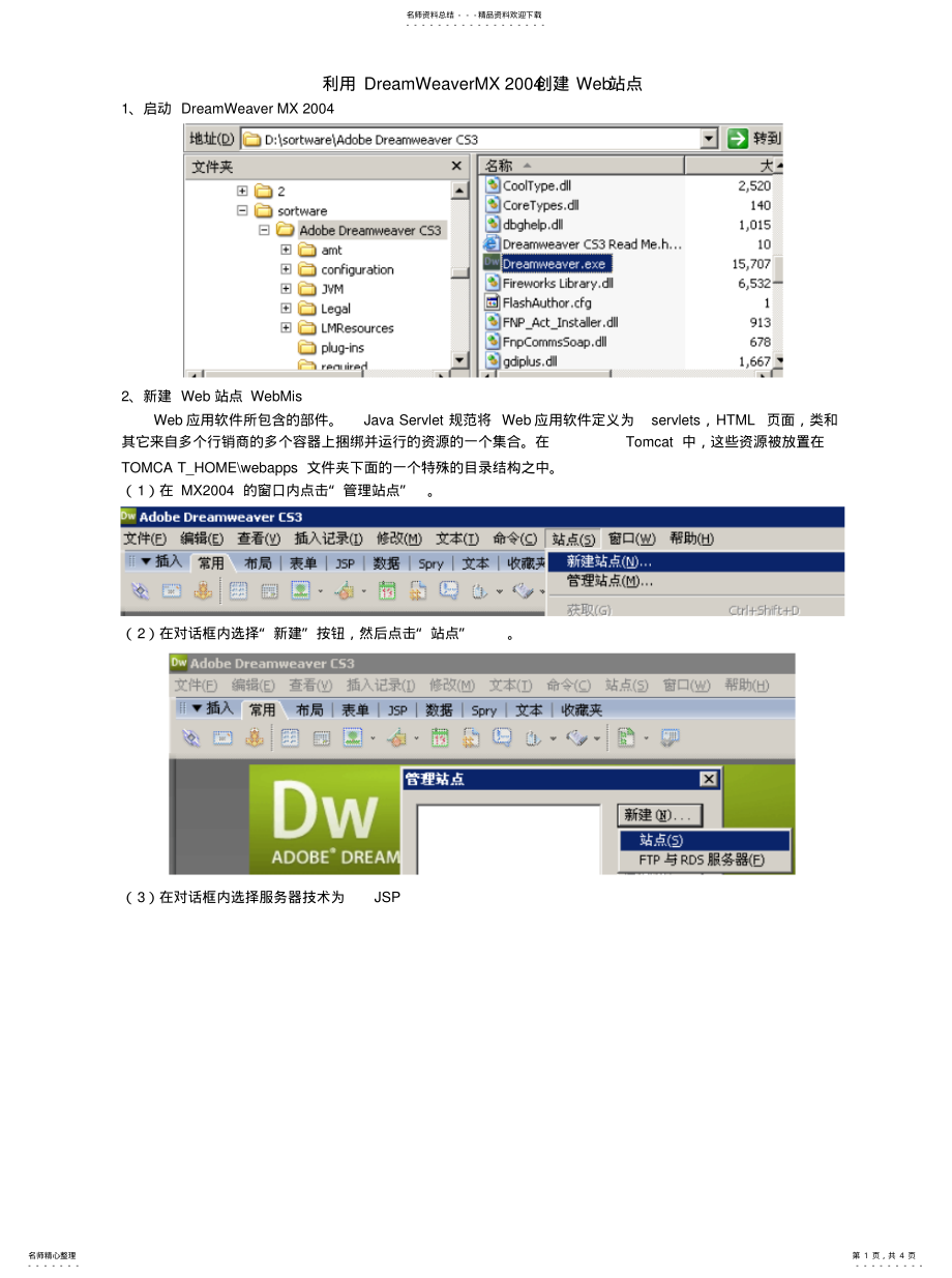 2022年2022年利用DreamWeaver创建Web站点 .pdf_第1页