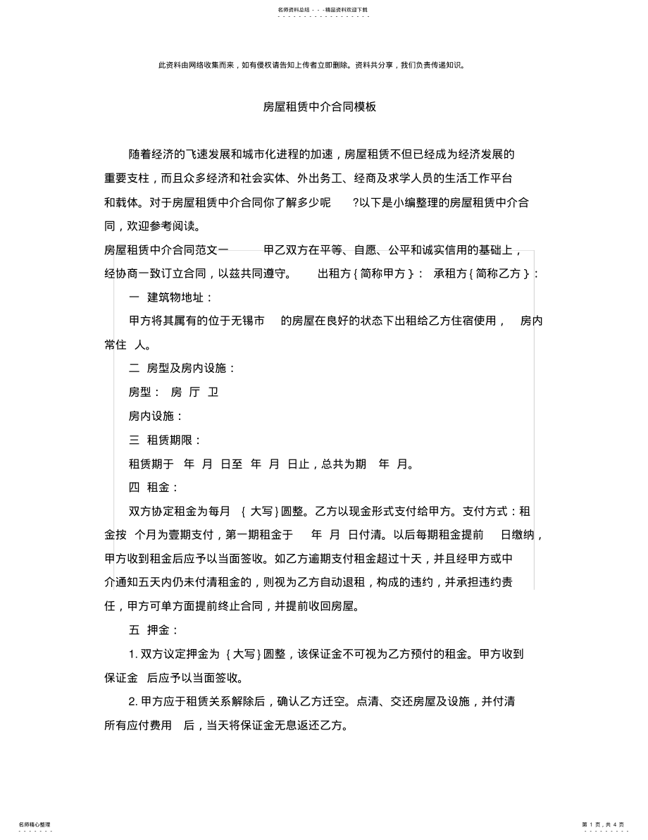 2022年房屋租赁中介合同模板 .pdf_第1页