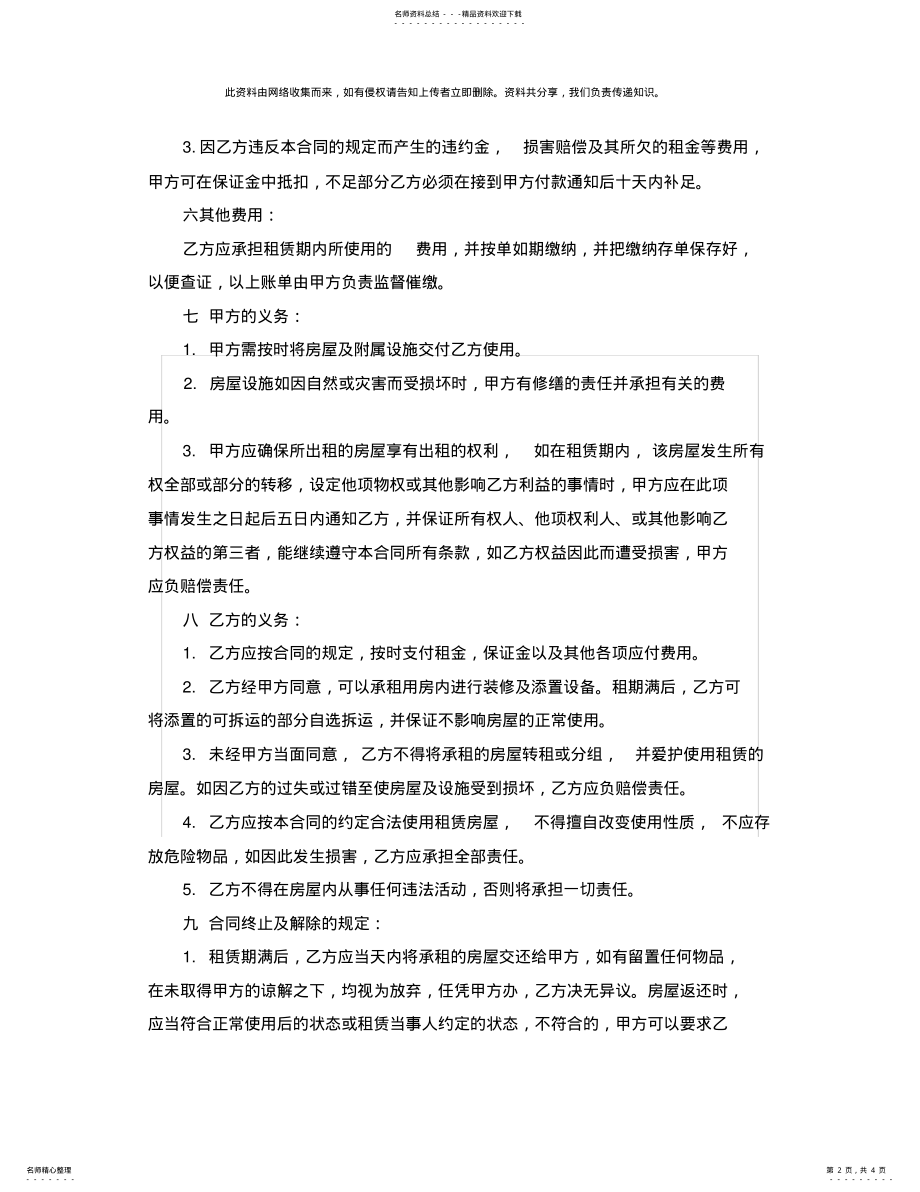 2022年房屋租赁中介合同模板 .pdf_第2页