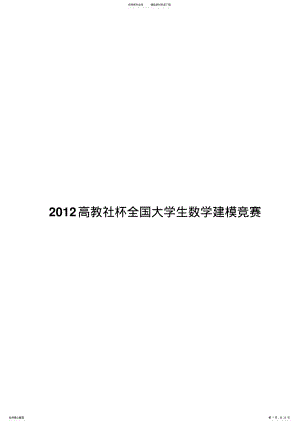 2022年数学建模 2.pdf