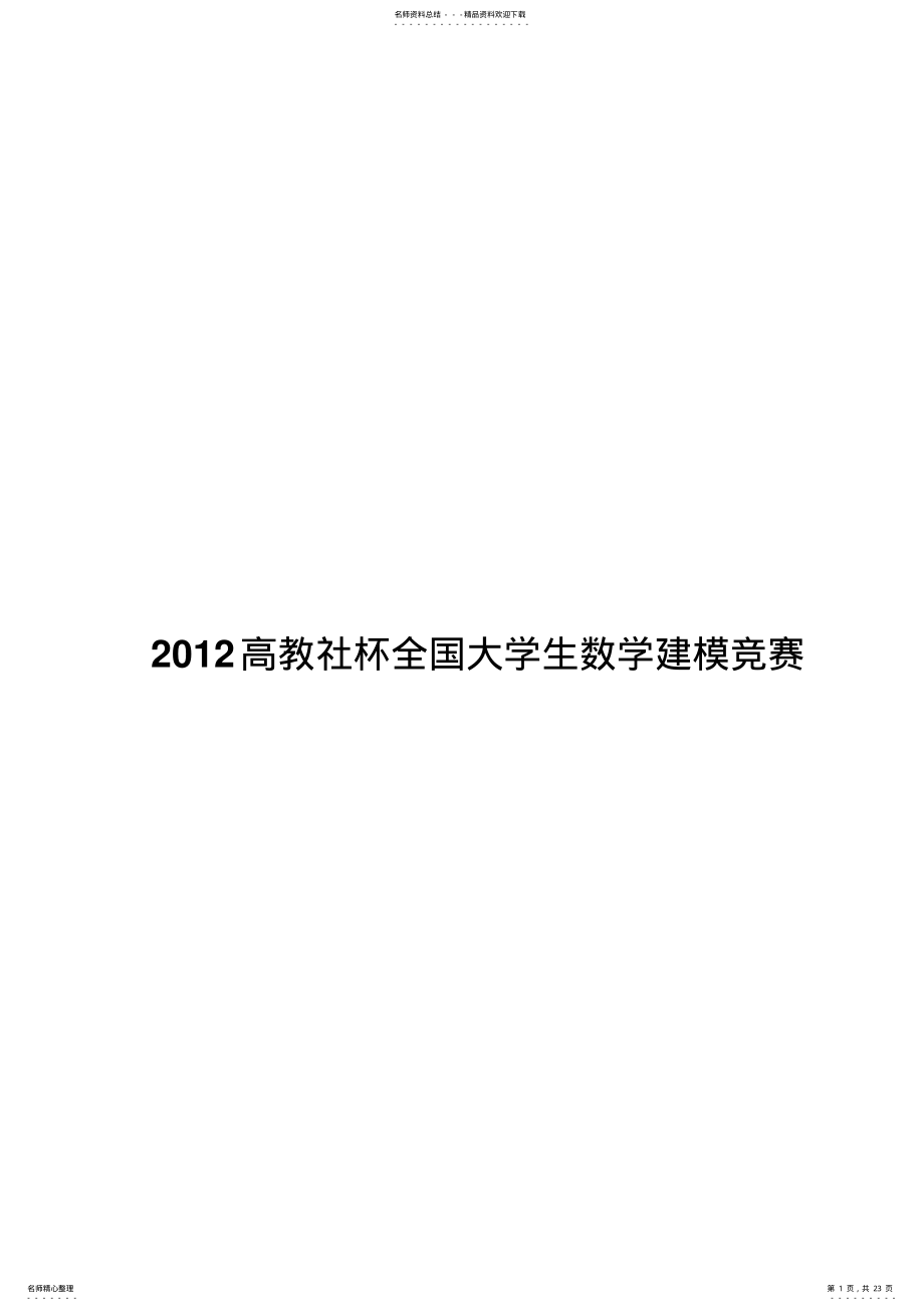 2022年数学建模 2.pdf_第1页