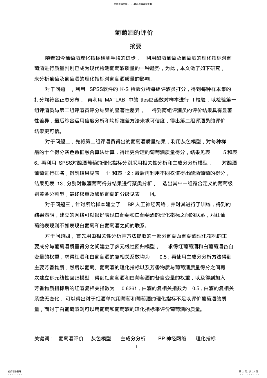 2022年数学建模 2.pdf_第2页