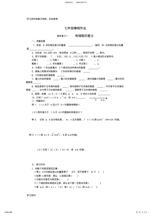 2022年新人教版数学七年级上册期末总复习 .pdf