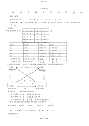 2022年文科高中数学公式大全.docx