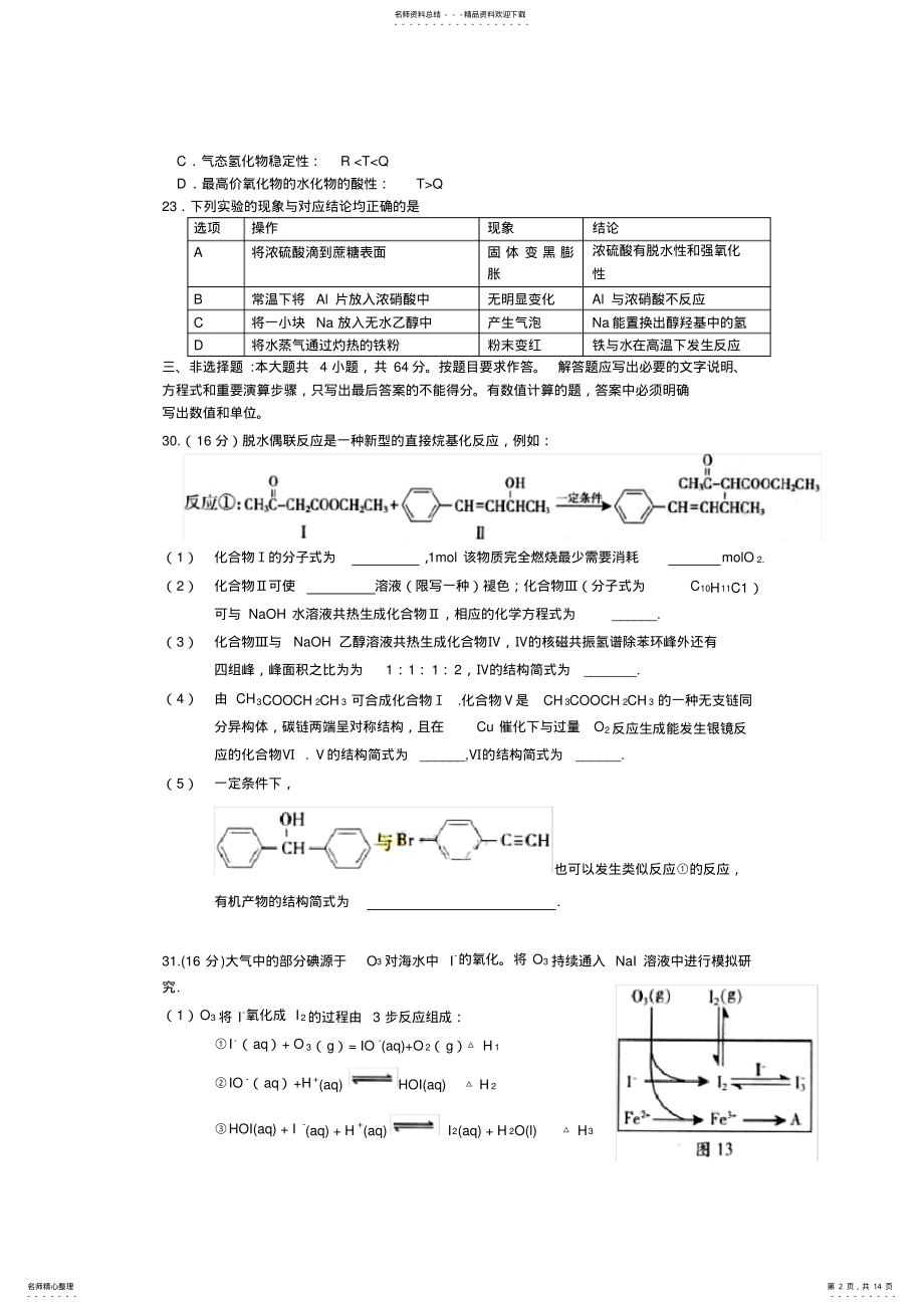 2022年2022年广东高考理综化学试题及参考答案 .pdf_第2页