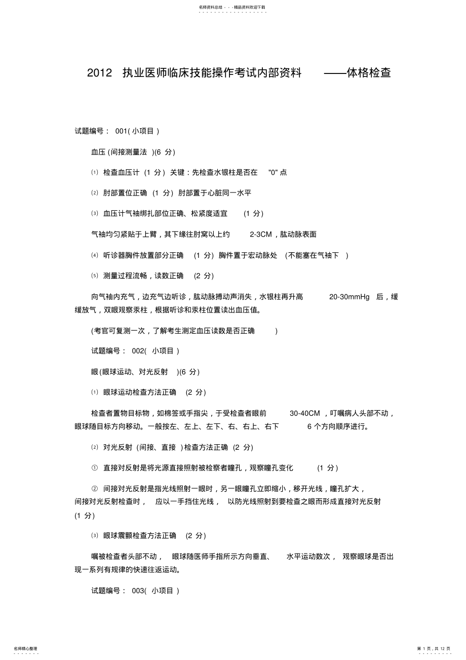 2022年执业医师临床技能操作考试内部 .pdf_第1页