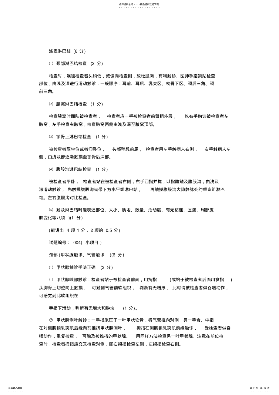 2022年执业医师临床技能操作考试内部 .pdf_第2页