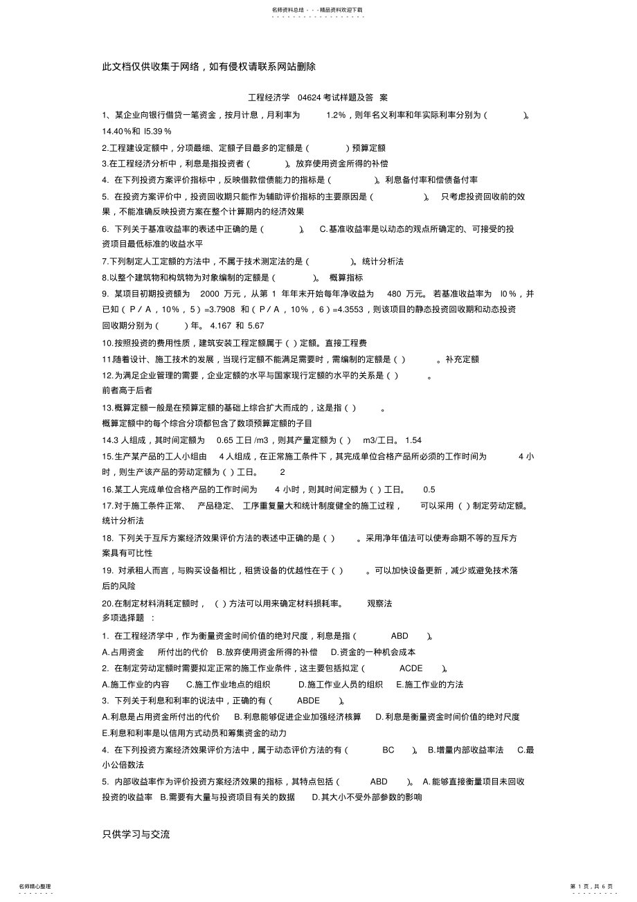 2022年2022年工程经济学复习试题及答案教学提纲 .pdf_第1页