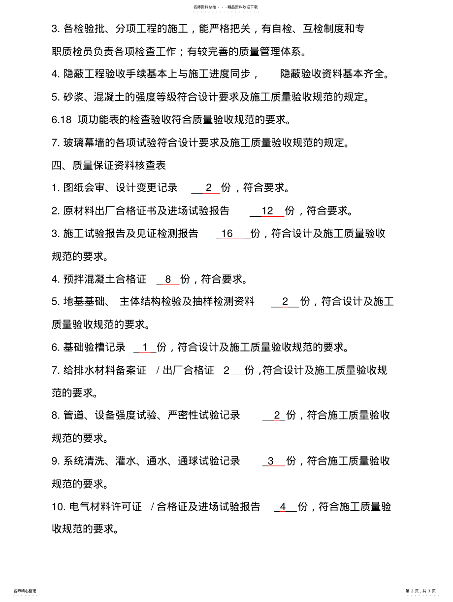 2022年2022年工程质量评估报告范本. .pdf_第2页