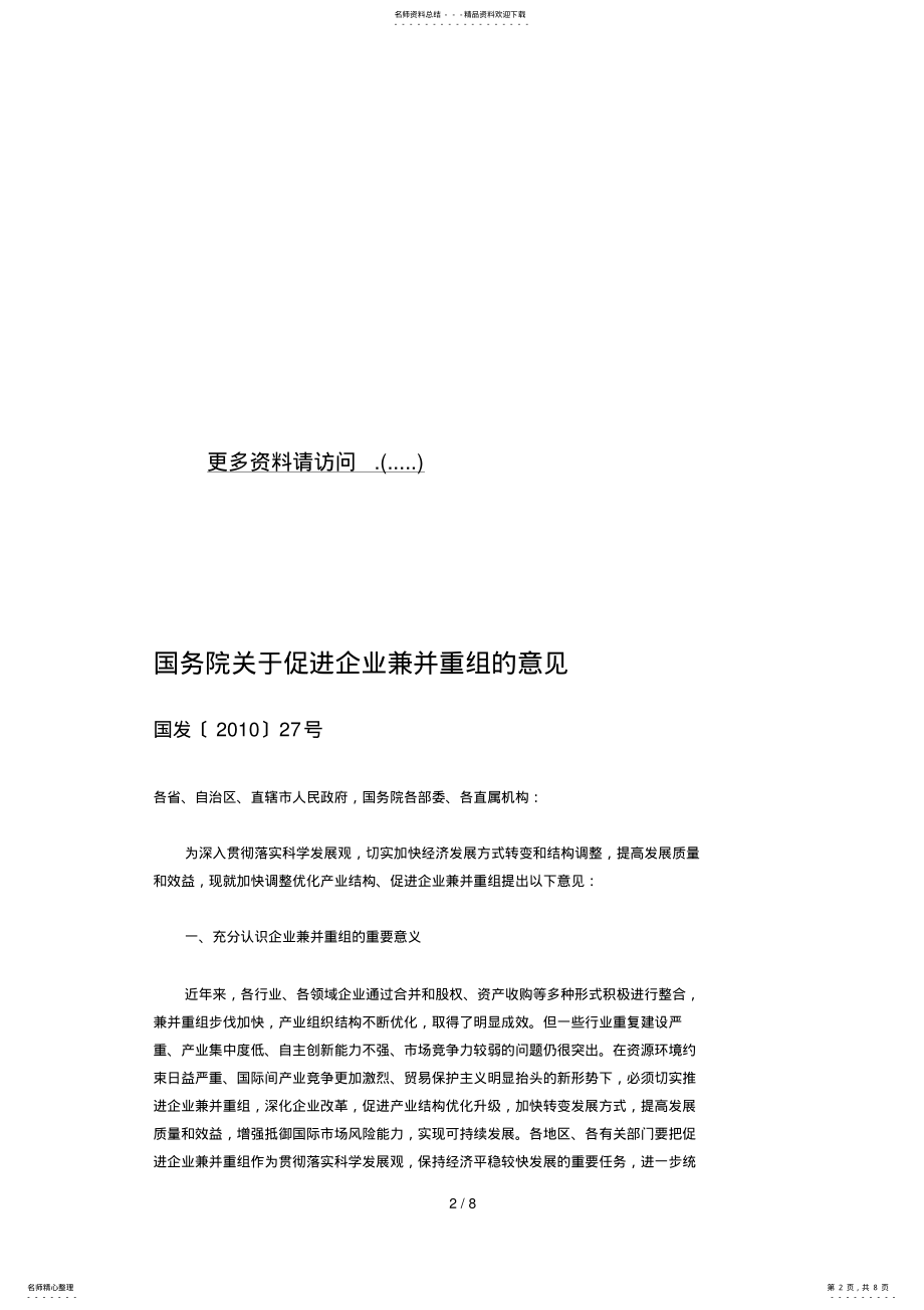 2022年2022年关于促进企业兼并重组的意见 .pdf_第2页