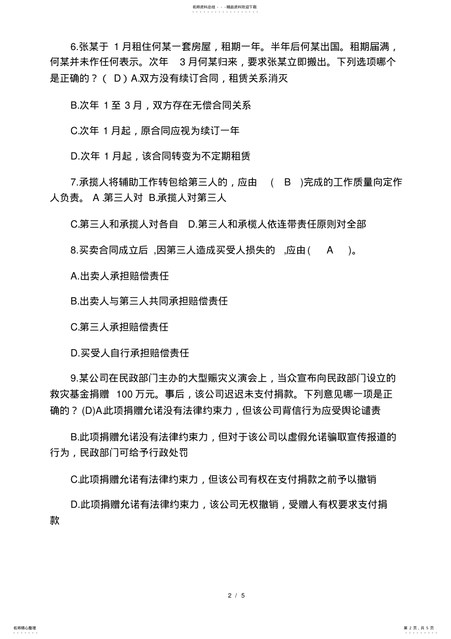 2022年2022年合同法任务_ 2.pdf_第2页