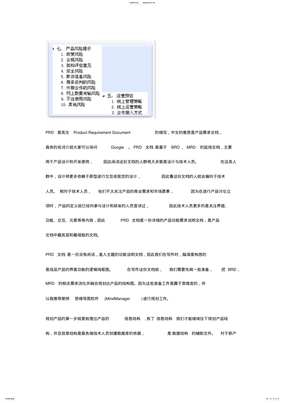 2022年新版从零开始-产品需求文档撰写.pdf .pdf_第2页