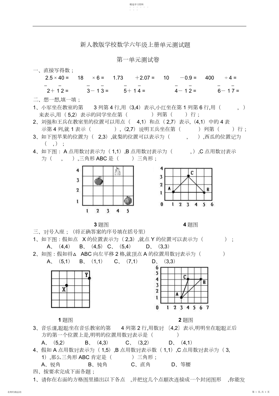 2022年新人教版小学数学六年级上册单元测试题3.docx_第1页