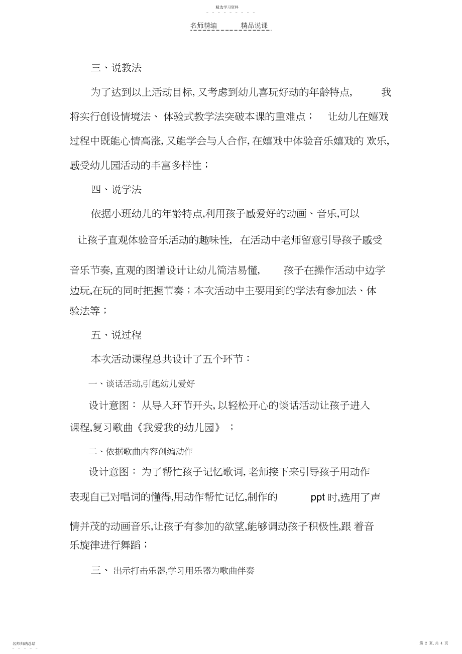 2022年我爱我的幼儿园说课稿.docx_第2页