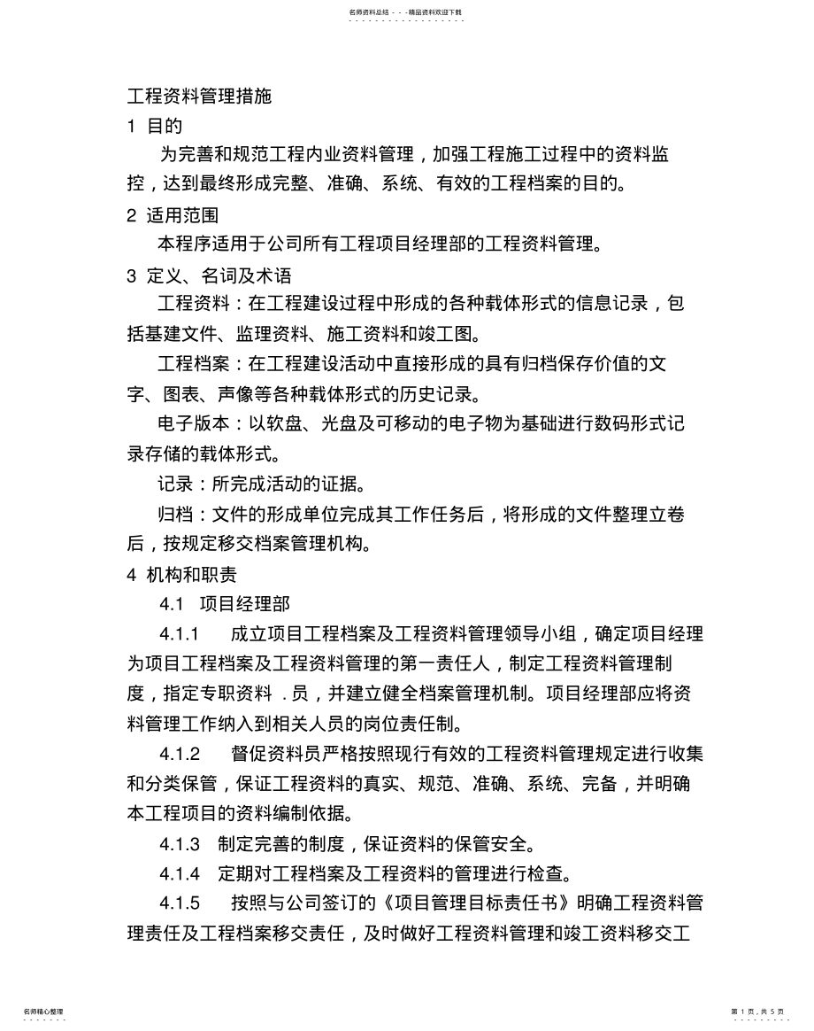 2022年2022年工程资料管理措施 2.pdf_第1页