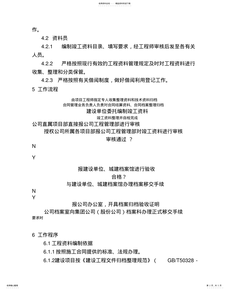 2022年2022年工程资料管理措施 2.pdf_第2页