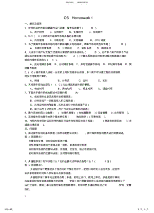 2022年操作系统重点 .pdf