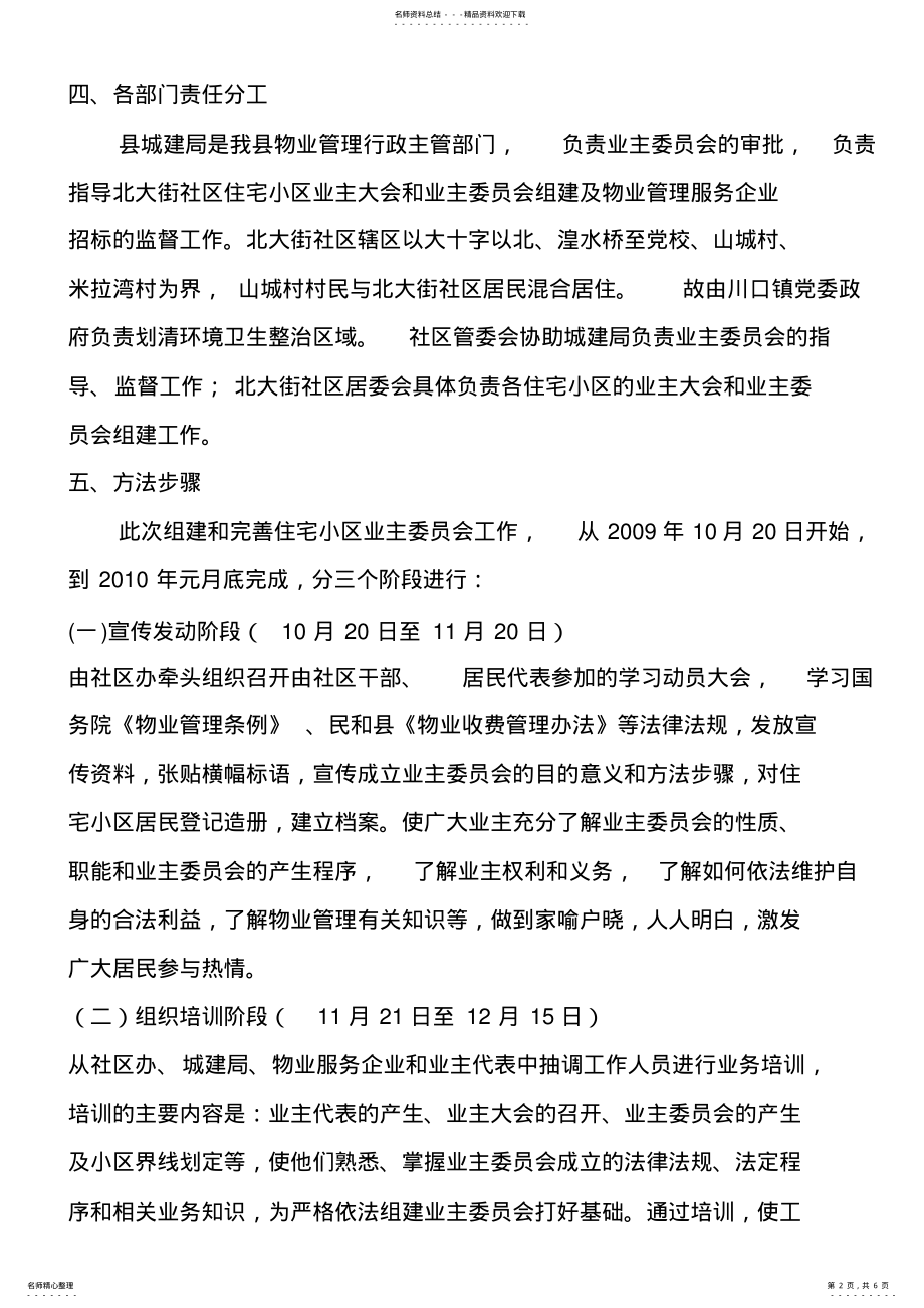 2022年2022年关于成立小区业主委员会的实施的活动方案.docx .pdf_第2页