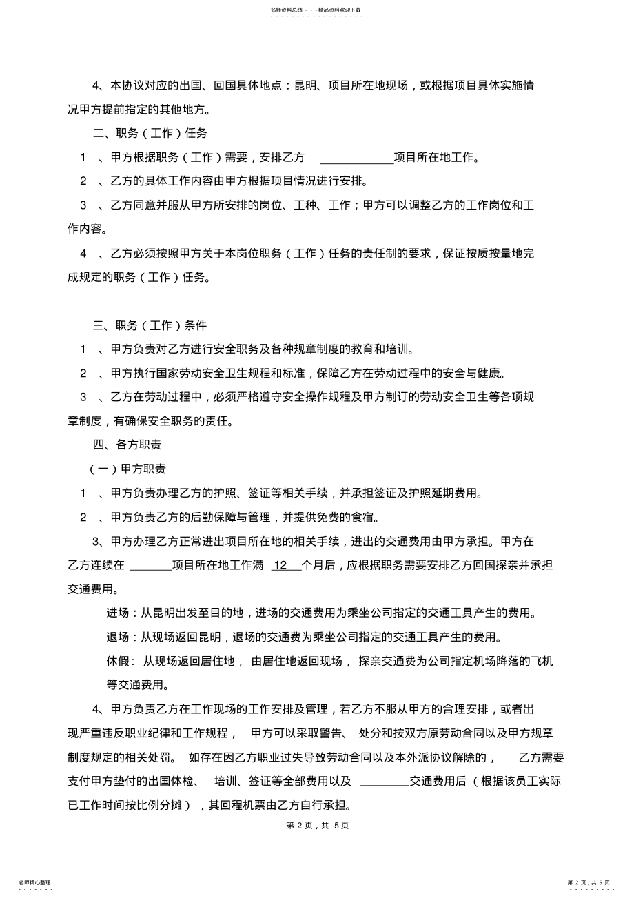 2022年2022年境外项目人员派遣协议 .pdf_第2页