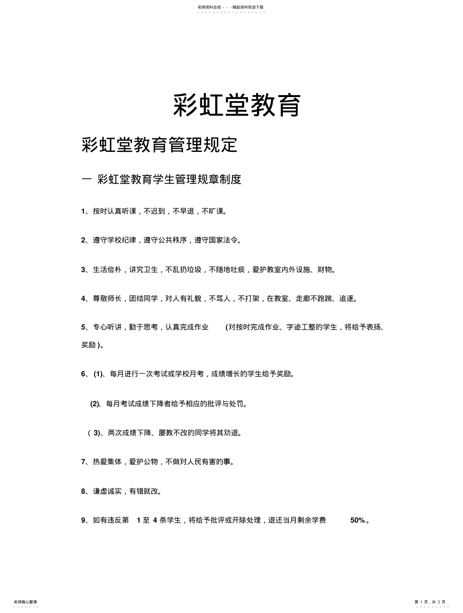 2022年托管辅导班管理规章制度 .pdf_第1页