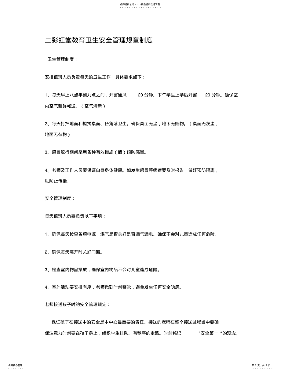 2022年托管辅导班管理规章制度 .pdf_第2页