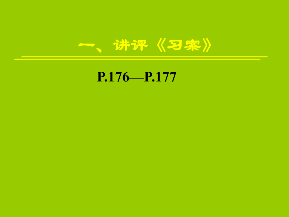 211指数与指数幂的运算(三).ppt_第2页