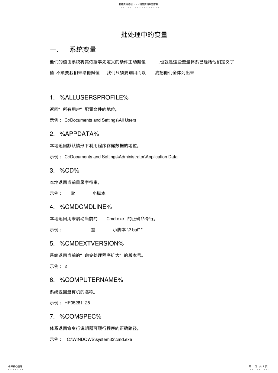 2022年批处理变 .pdf_第1页