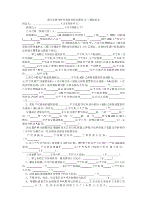 厦门市城市房屋拆迁补偿安置协议书-最新范本.doc