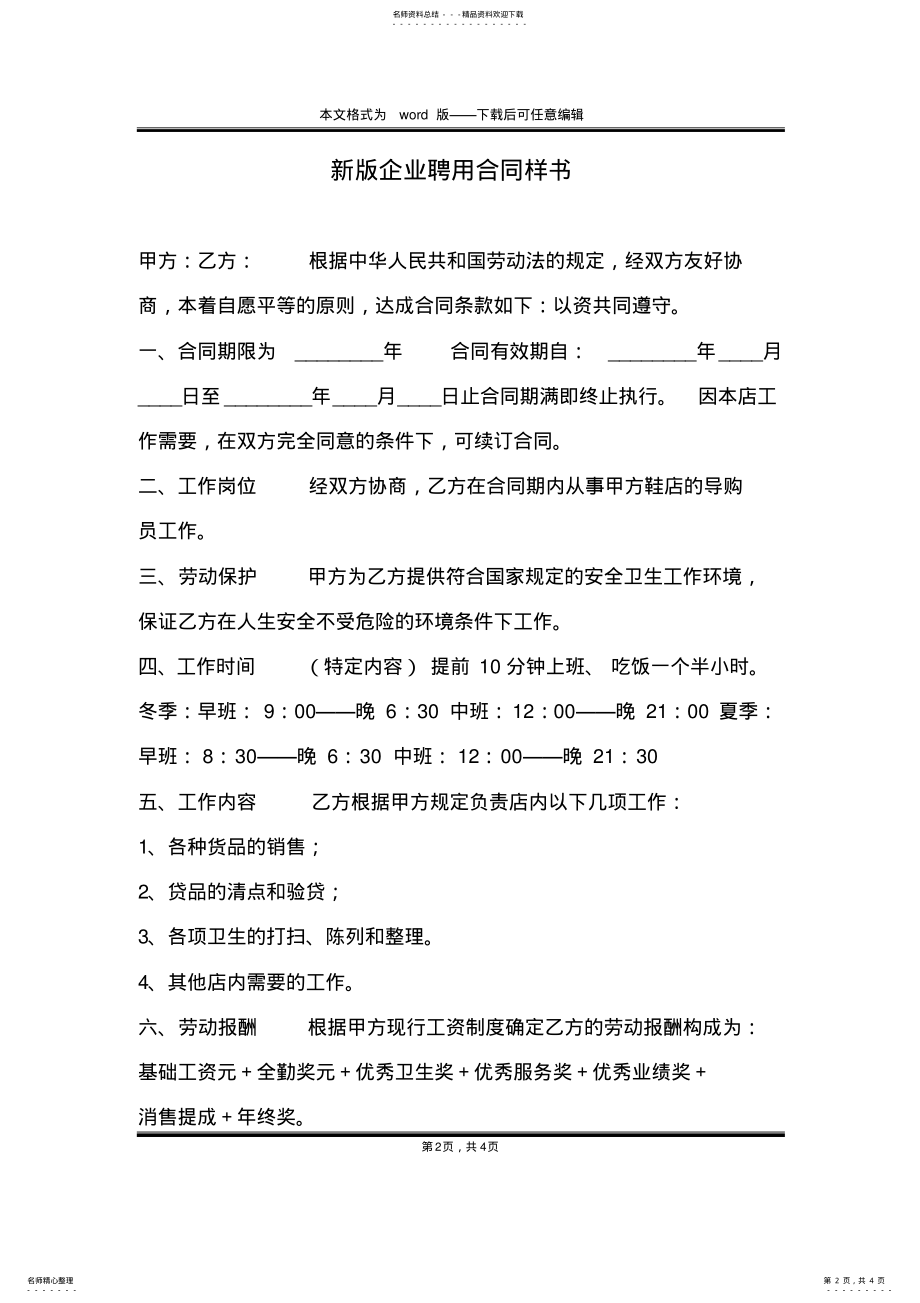 2022年新版企业聘用合同样书 .pdf_第2页