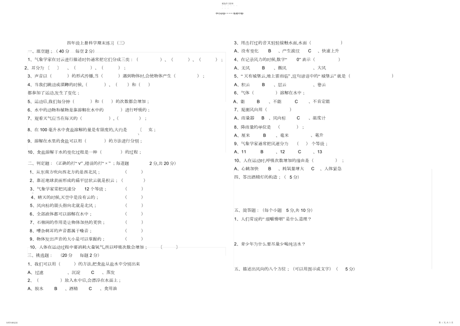 2022年教科版四年级上册科学期末综合练习试卷.docx_第1页