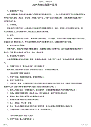 2022年房地产抵押典当业务操作流程 .pdf