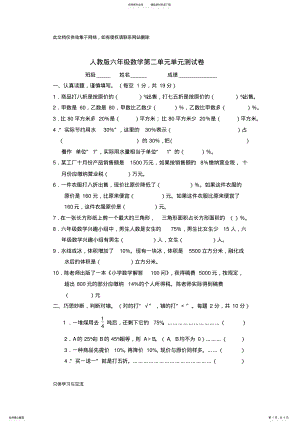 2022年新人教版六年级下册数学第二单元测试卷复习过程 .pdf