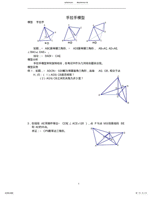 2022年2022年几何模型手拉手模型 .pdf