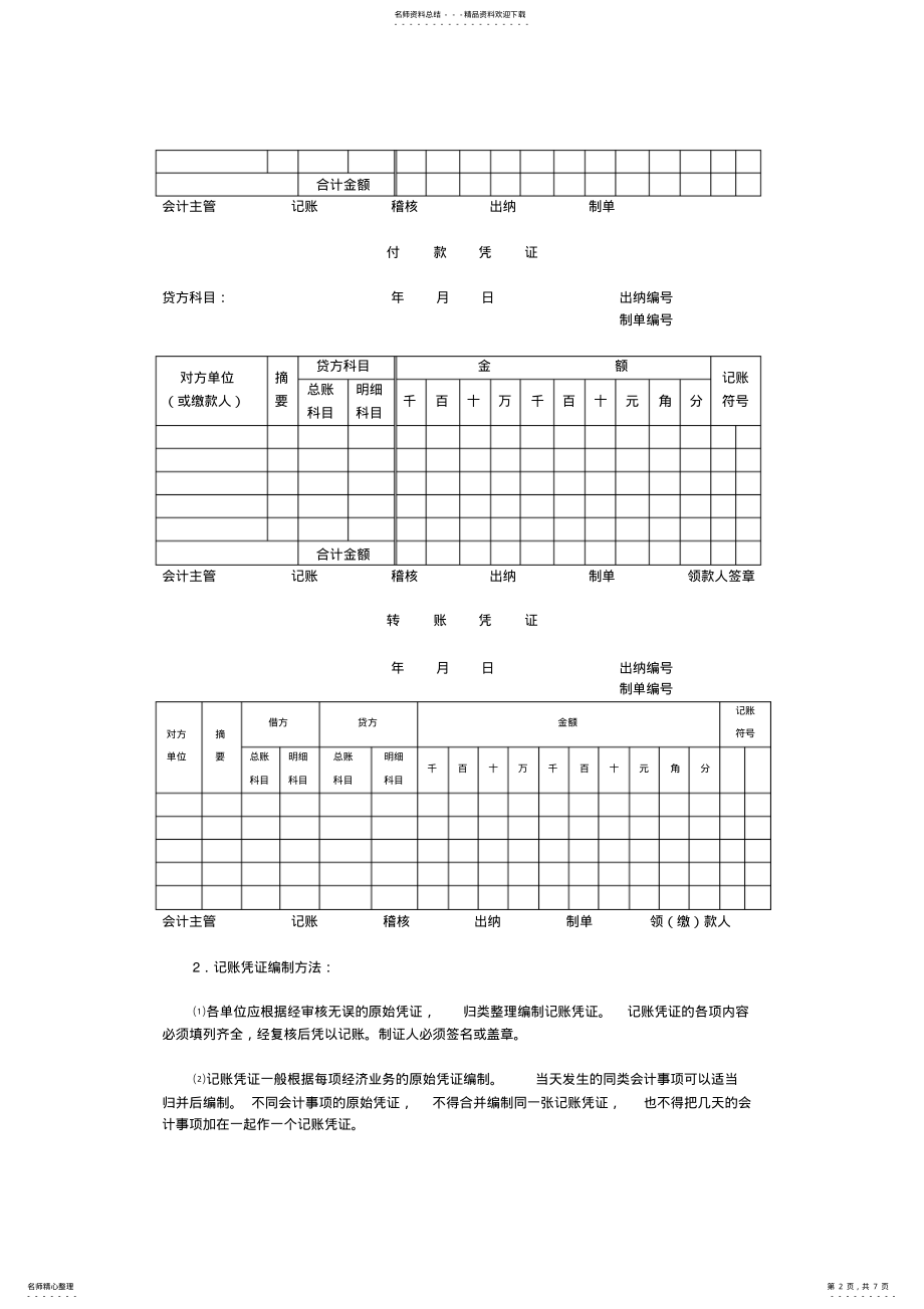 国家税务局系统经费会计制度 .pdf_第2页