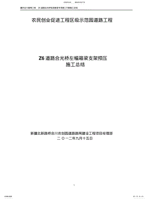 2022年2022年合光桥预压总结 .pdf