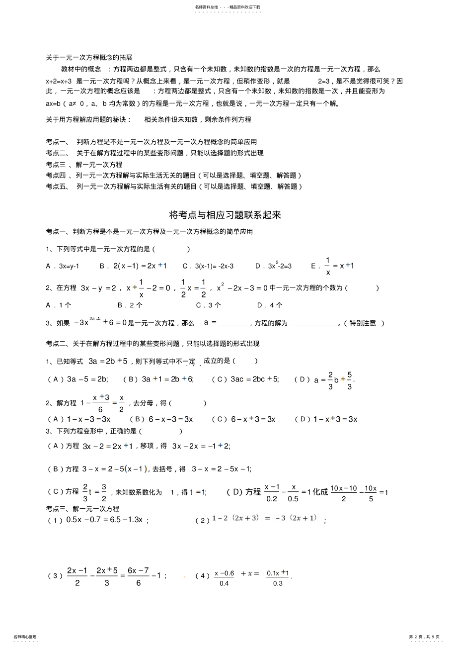 2022年新浙教版七年级上册数学第五章《一元一次方程》知识点及典型例题 .pdf_第2页