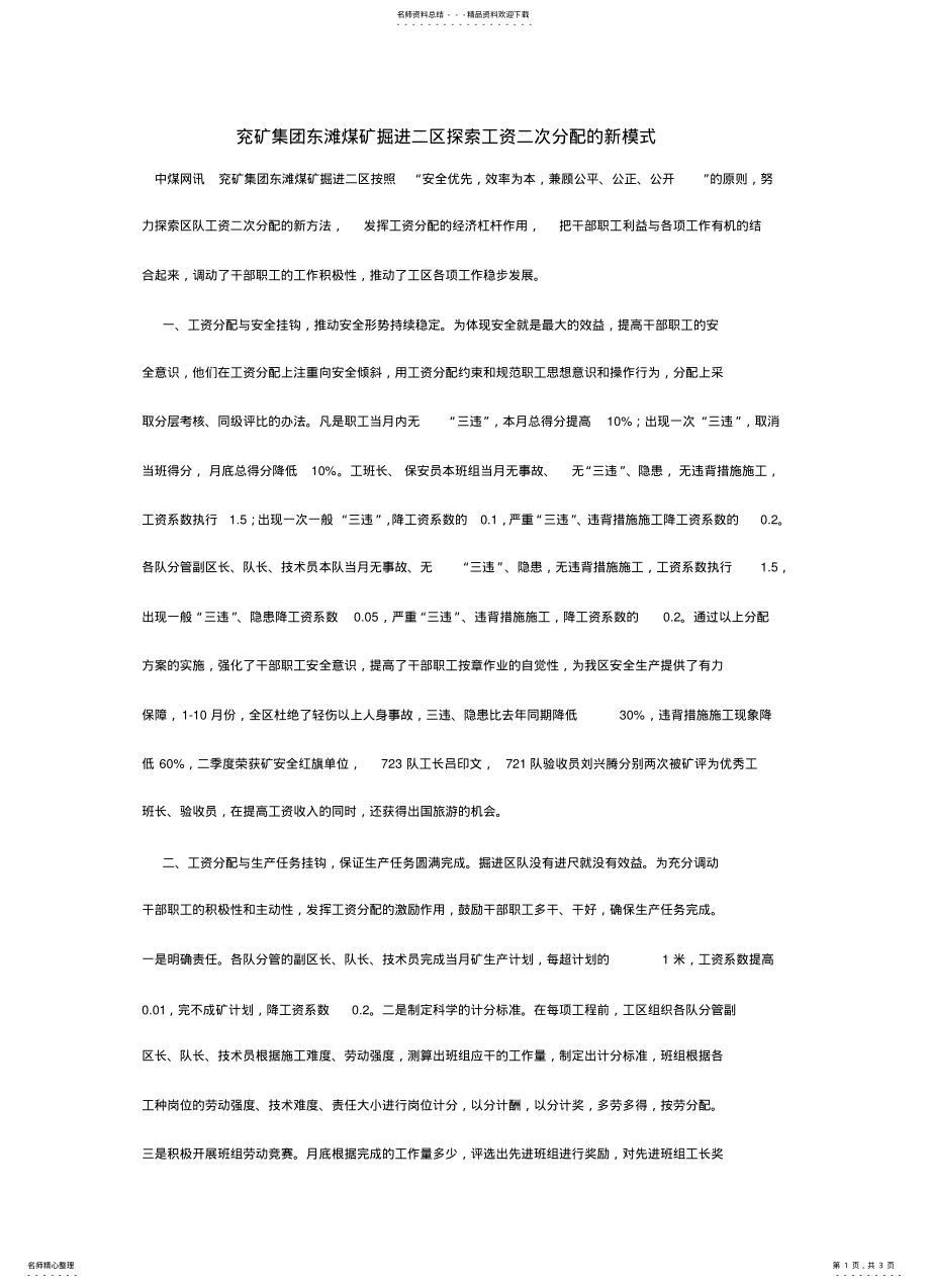 2022年2022年工资分配新模式 .pdf_第1页