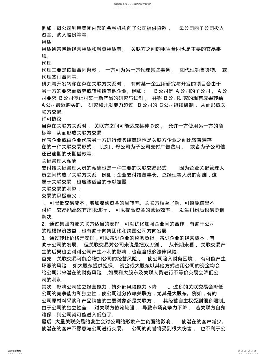 2022年2022年关联交易的定 .pdf_第2页