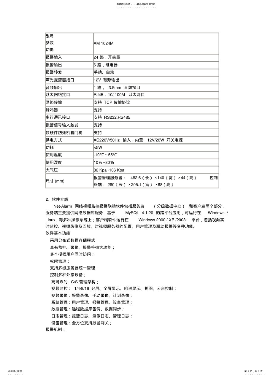 2022年报警联动监控系统解决方案 .pdf_第2页