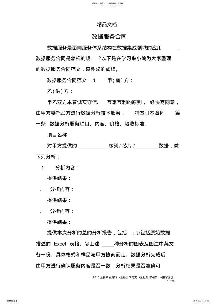 2022年数据服务合同 .pdf_第1页