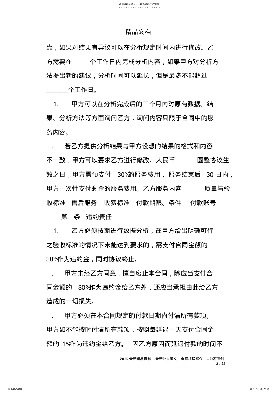 2022年数据服务合同 .pdf_第2页