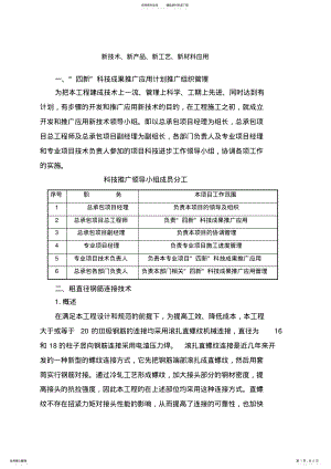 2022年新技术新产品新工艺新材料应用 .pdf