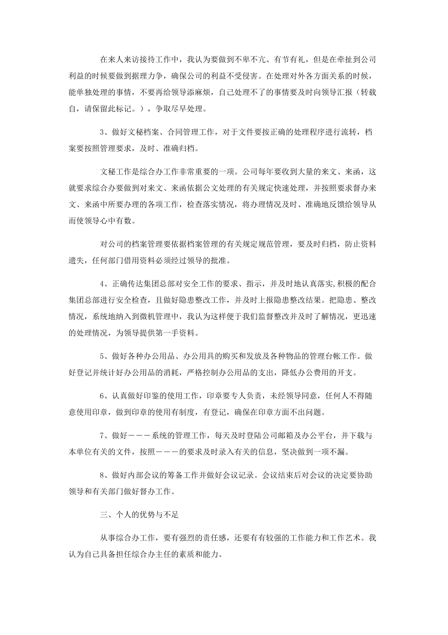 办公室主任竞聘演讲稿模板集锦九篇.pdf_第2页