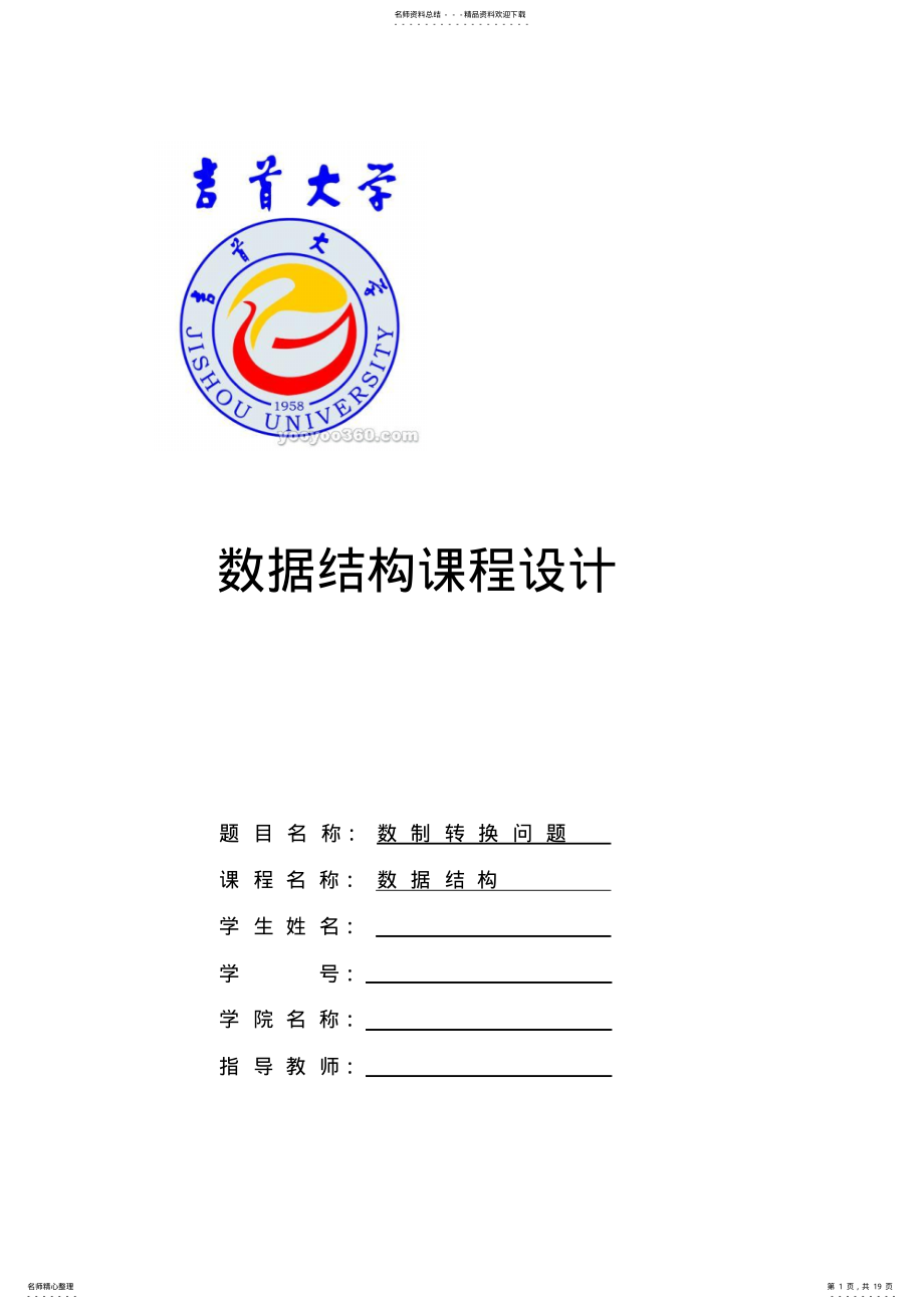 2022年数制转换问题借鉴 .pdf_第1页