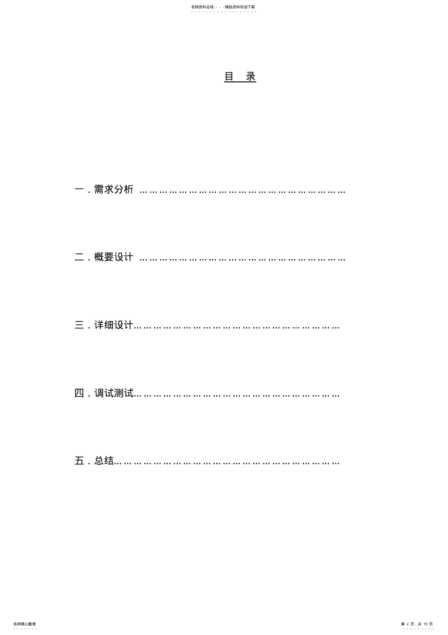 2022年数制转换问题借鉴 .pdf_第2页