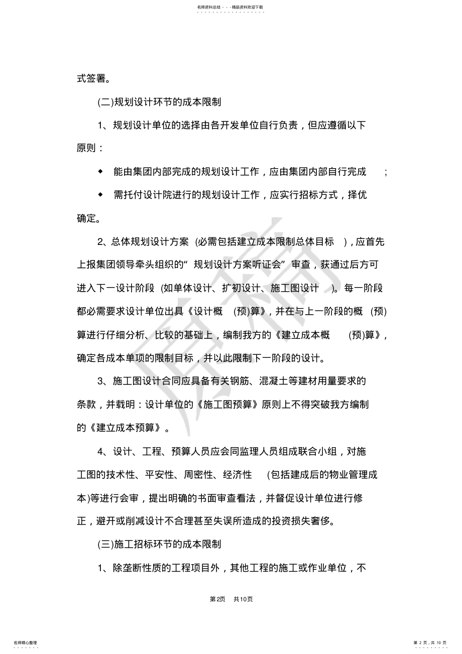 2022年房地产开发环节的成本控制制度 .pdf_第2页