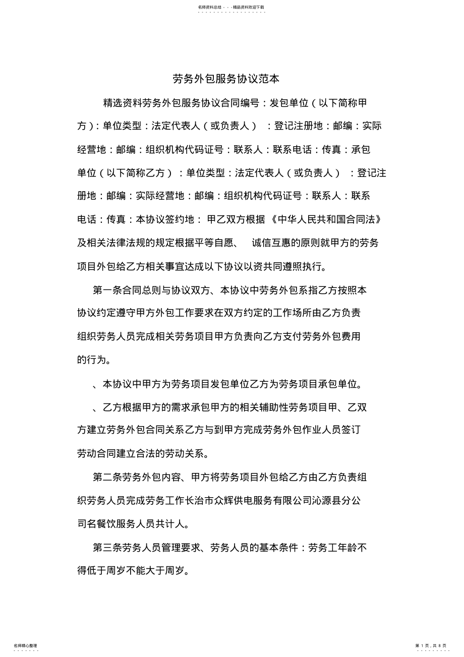 2022年2022年劳务外包服务协议范本.doc .pdf_第1页