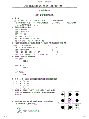 2022年2022年加法运算定律 .pdf