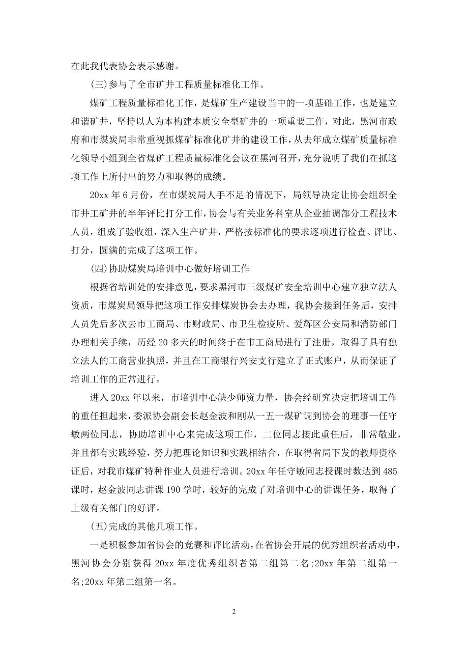 协会秘书长讲话稿.docx_第2页