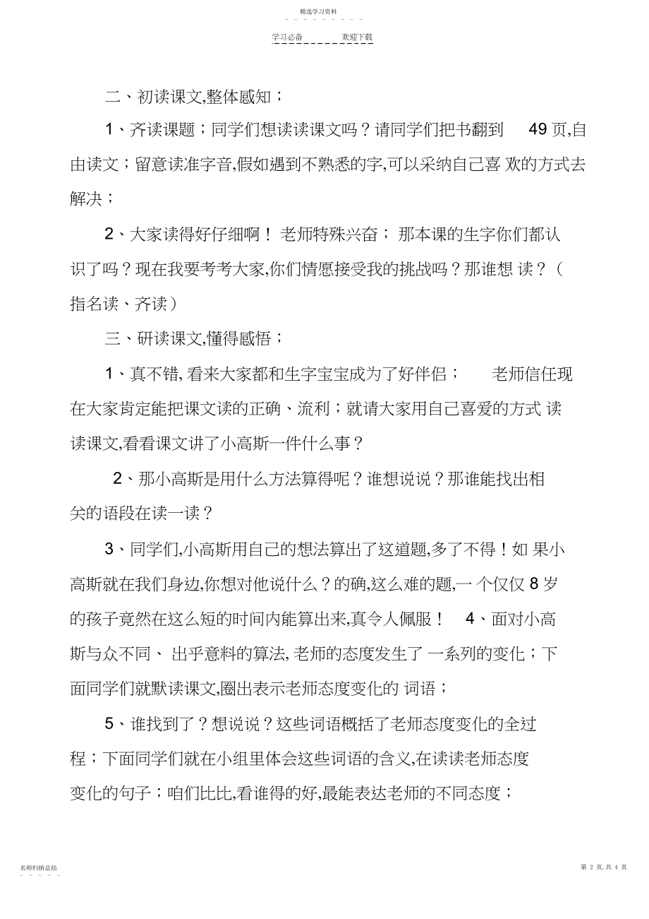 2022年新教科版小学语文二年级下册《聪明的小高斯》教学设计.docx_第2页